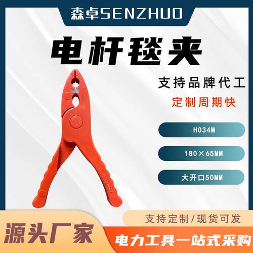 H034M绝缘电杆毯夹1kV带电作业绝缘毯夹50mm大口径遮蔽罩固定夹