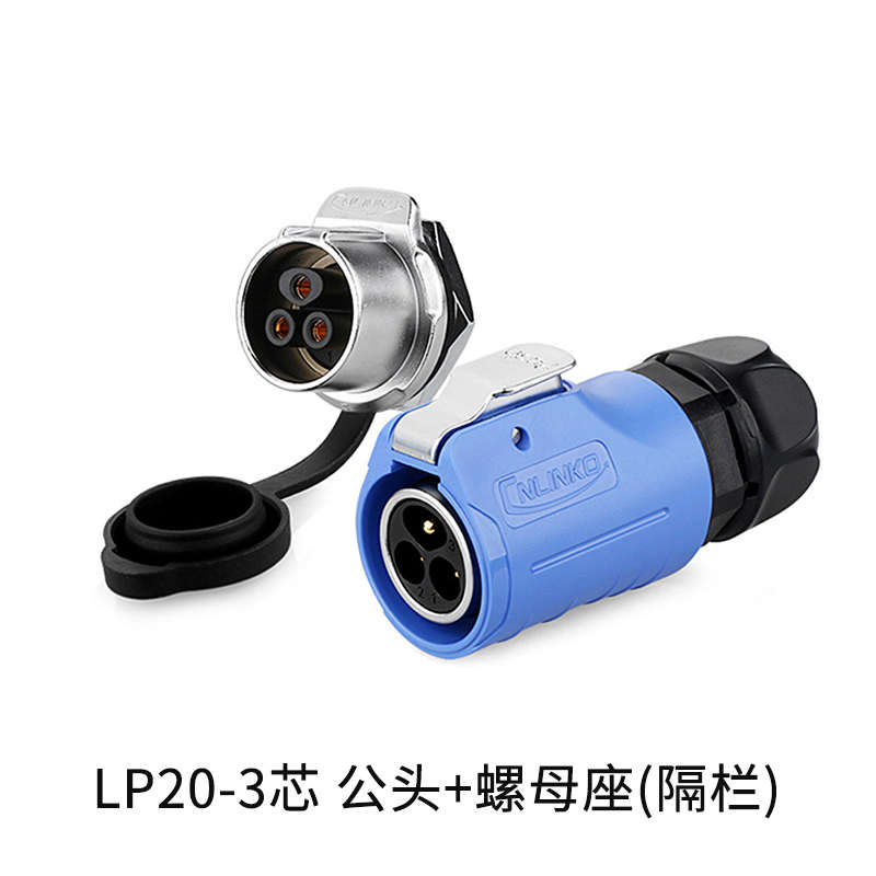 凌科LP20防水航空插头座2-3-4-5-7-9-12芯后螺母IP67连接器隔栏