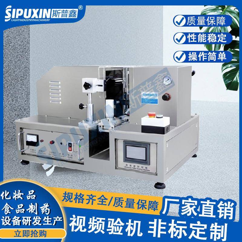 斯普鑫直销-半自动超声波软管封尾机食品化妆品封口机软管封尾机