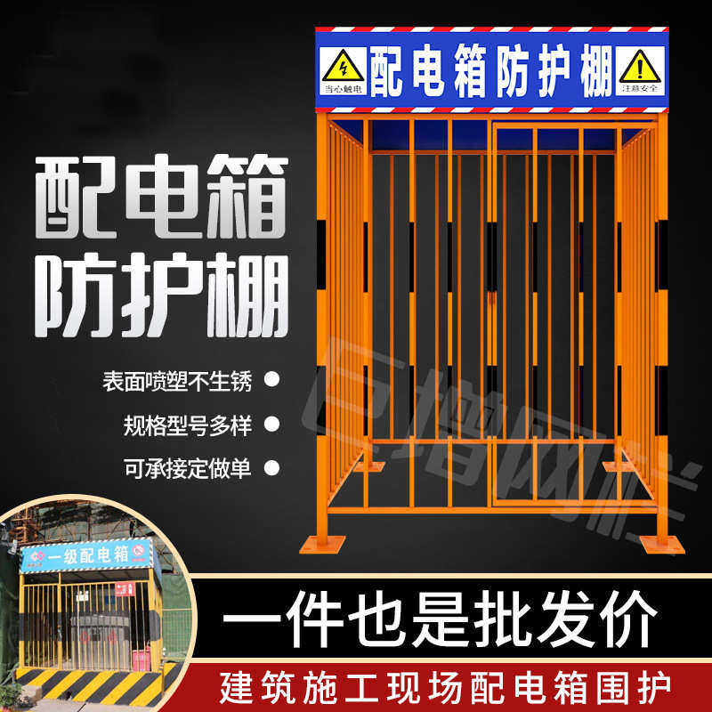 工地现场配电箱防护棚一二级标准化配电柜安全防雨围栏防护罩,金属材料及制品,丝网/金属网,淘宝优惠券,粉丝福利购,淘宝优惠卷