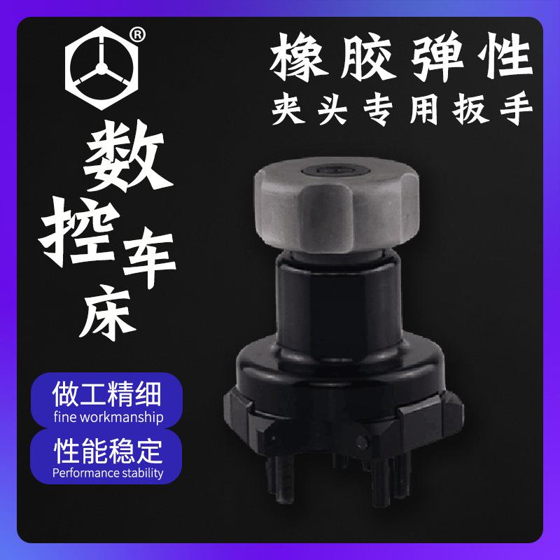 数控车床橡胶夹头扳手弹性筒夹配套重复拆卸扳手标准耐用非标