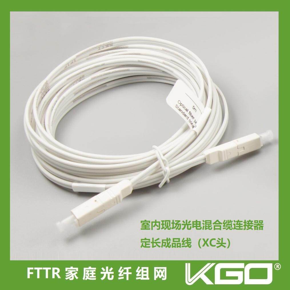 室内光电复合缆混合缆成品线XC头1米-120米FTTR全光组网