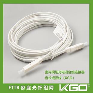 室内光电复合缆混合缆成品线XC头1米-120米FTTR全光组网
