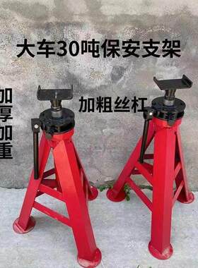 30T保安支架大车安全支架马凳支车架千斤顶重型支架高位支架30吨