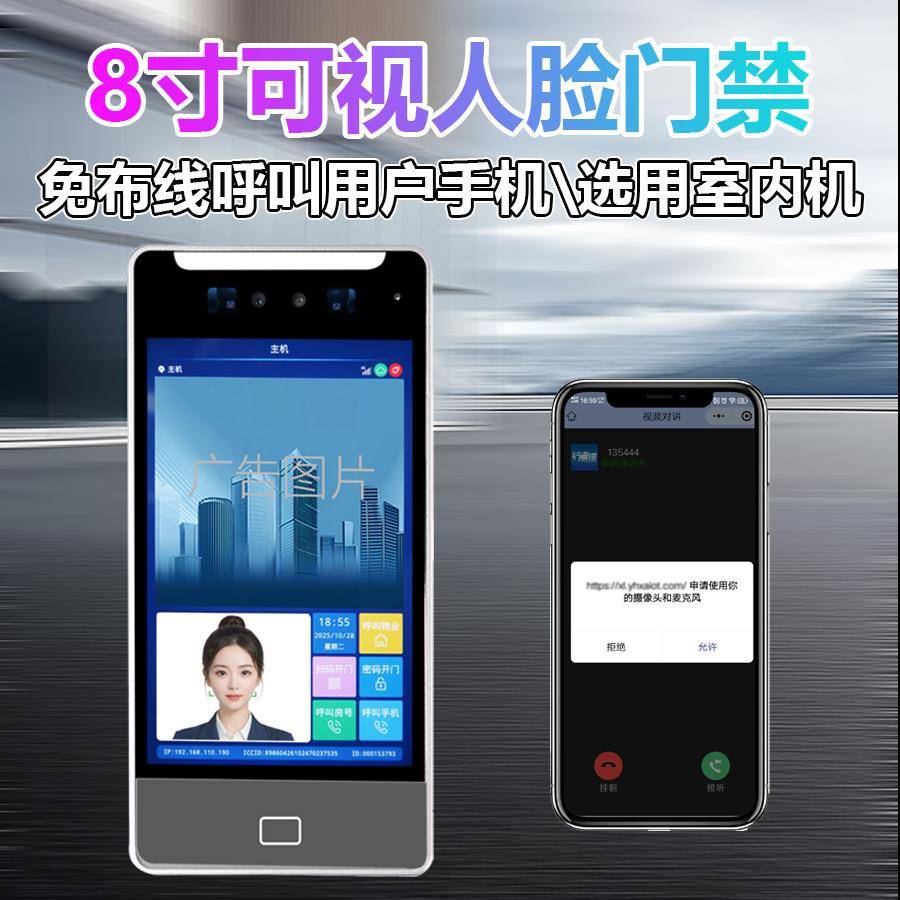 8寸可视机人脸Xzk-WL60码门禁楼宇对讲门口智机能门铃访客扫IC/NF