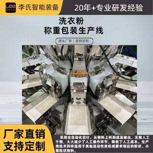 智能称重包装生产线洗衣粉皂粉全自动定量灌装设备100g-5kg