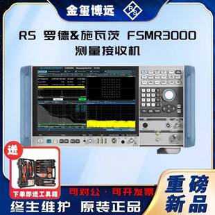 ROHDE&SCHWARZ罗德与施瓦茨FSMR3000测量接收机