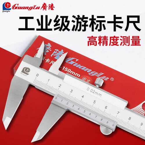正品广陆游标卡尺整体不锈钢加硬工业级夹线钉0-150-200-500-1000