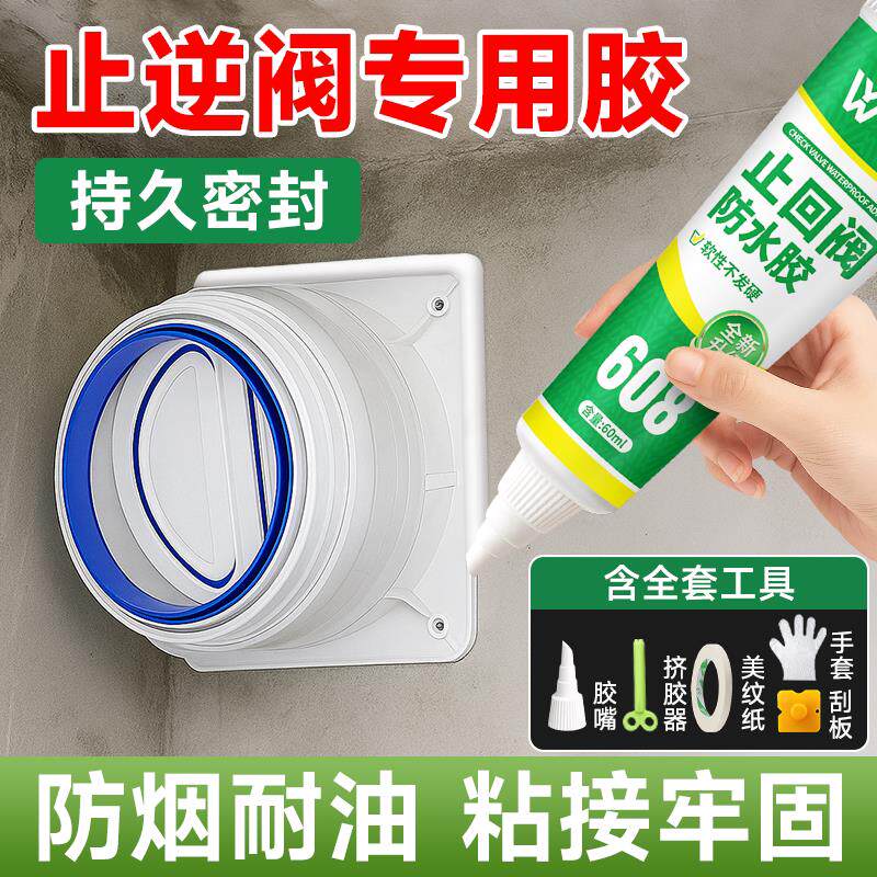 止逆阀专用胶密封抽油烟机管道烟道厨房排烟耐高温堵漏封口固定胶