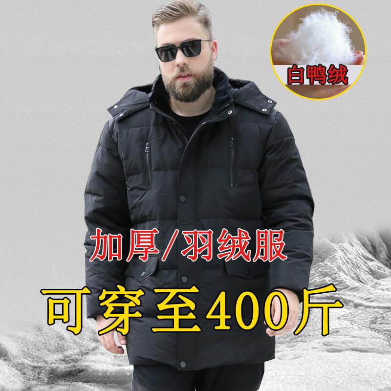 欧洲站特大码羽绒服男中长款加肥加大连帽胖子加厚肥佬300斤外套