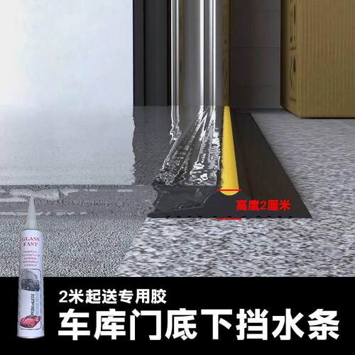车库门底下挡水条户卷帘门水泥地户外大门底下缝隙挡条地面阻水条