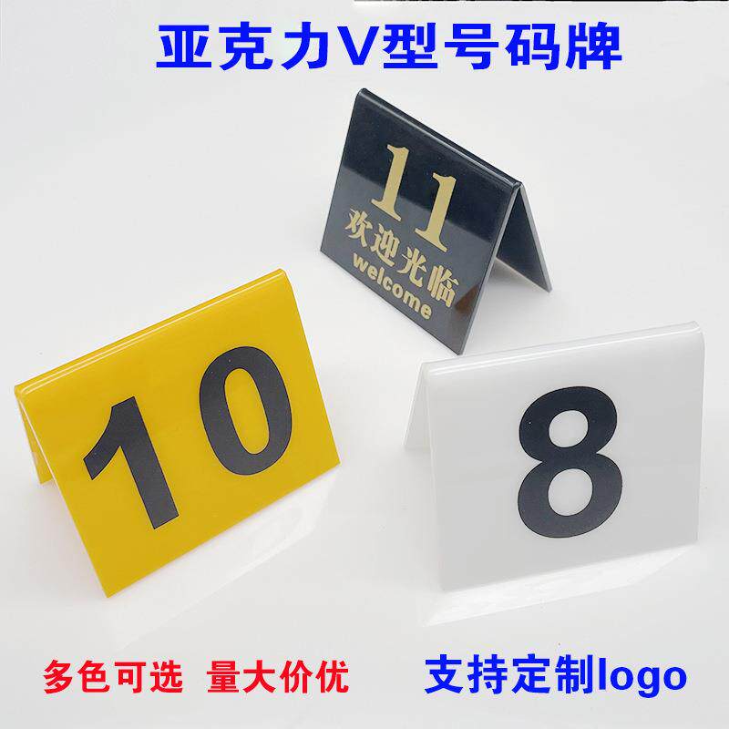 亚克力V型号码牌黄色三角双面数字台卡 餐厅桌号牌座位叫号牌