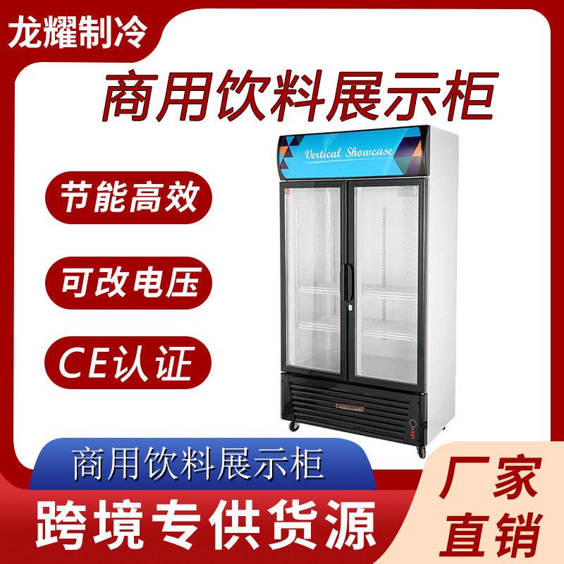 商用双门三门立体饮料展示柜商场超市饮料展示冷柜玻璃门冰箱