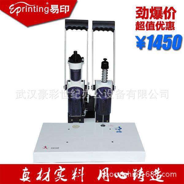DK50电动务装订机帐本装机财管 电订动打铆文元孔机 厚度50MM装订