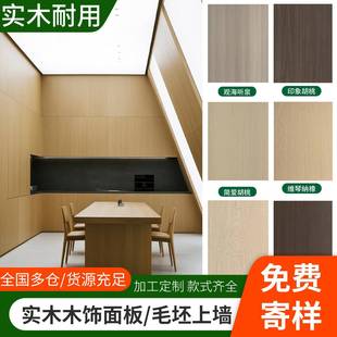 木饰面板实木护墙板木饰面墙板室内装修木作三防板背景墙面装饰板