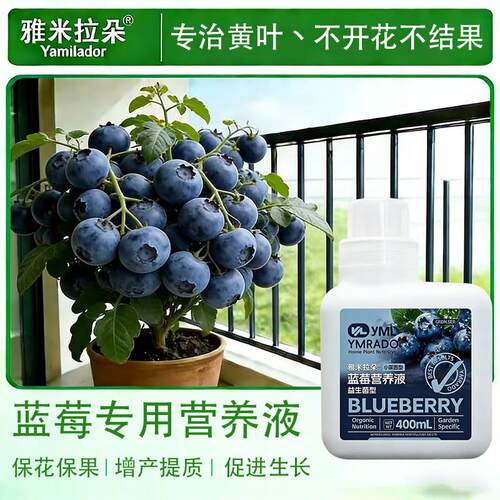 雅米拉朵蓝莓专用肥料酸性营养液盆栽蓝莓调酸水溶肥复合果蔬肥料