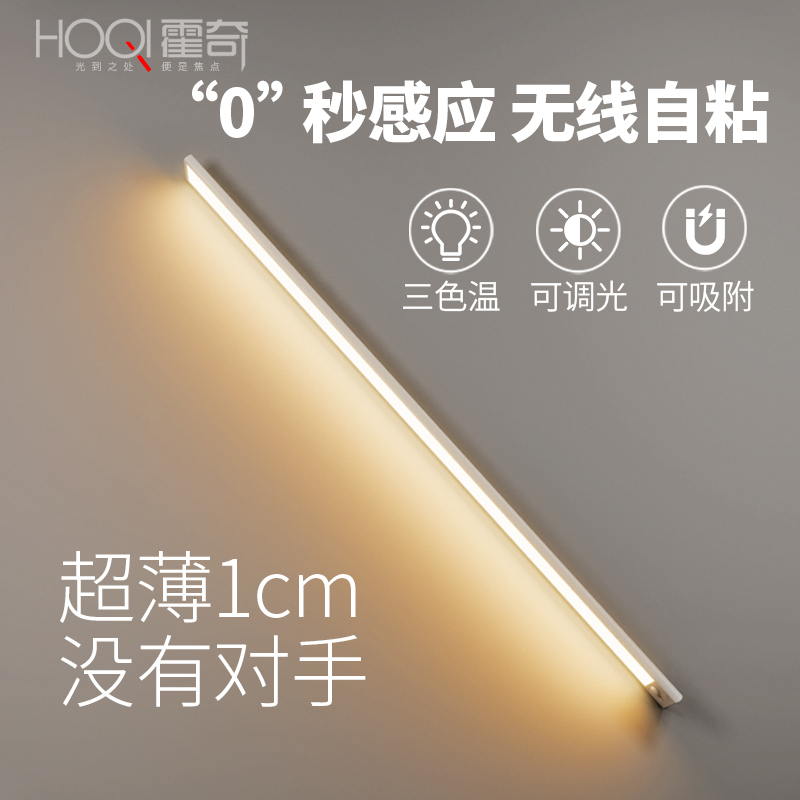 超薄感应灯带无线自粘免插电橱柜灯磁吸充电款LED展示柜线型灯条