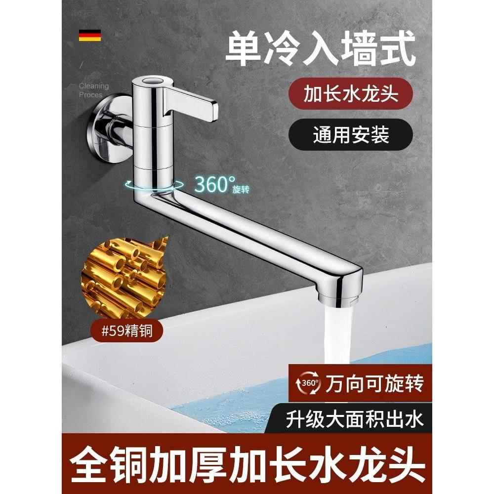 拖把池加长水龙头入墙式单冷厨房阳台专用4分折叠可旋转全铜家用