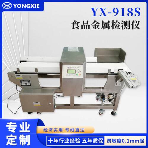 定制食品金属检测仪月饼金属检测机YONGXIE皮带式金属探测机