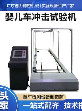 婴儿学步车坐垫耐冲击试验机座椅车座耐冲击测试机童车冲击试验机