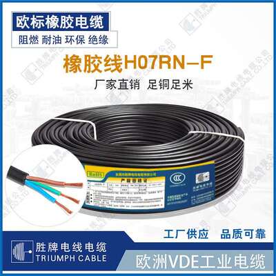 工厂H07RN-F 2芯4.0平方橡胶护套电缆耐磨连接电源线户外防水线