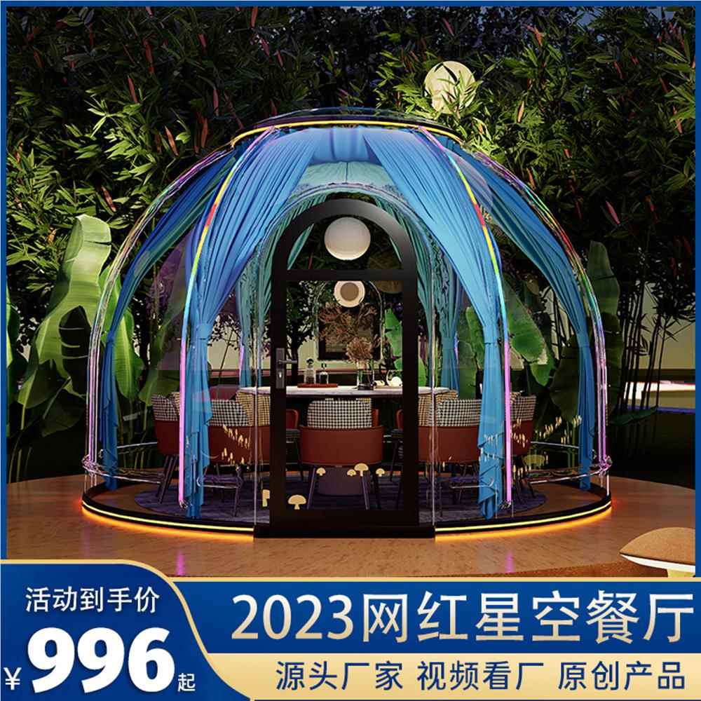烧跨境户外网红星空房景区烤火锅露泡营帐假篷民宿度酒店咨询客服