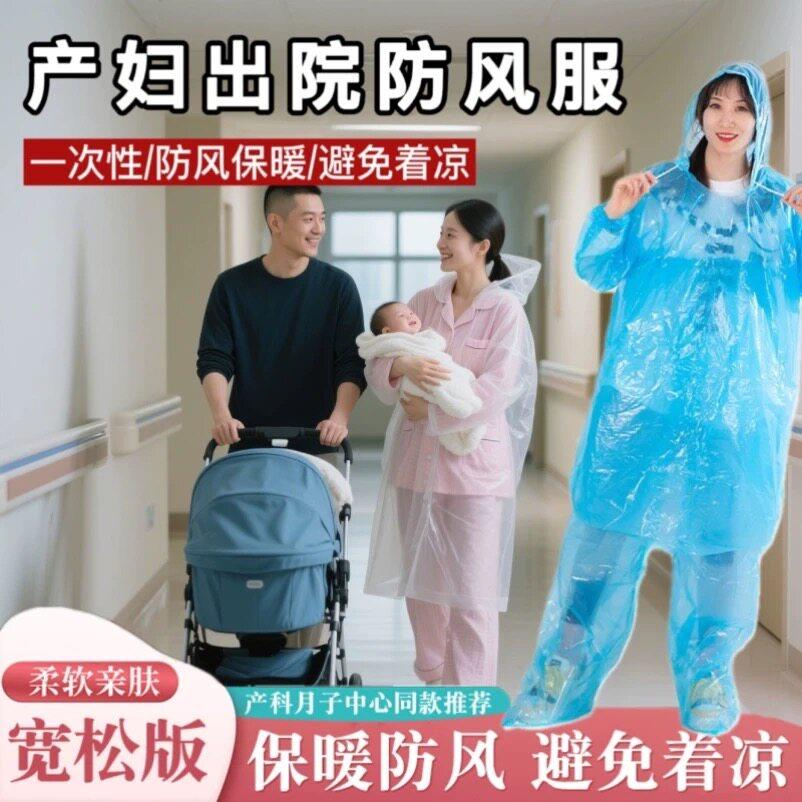 一次性防产妇防风连体孕妇月子外出出全身罩风衣神器