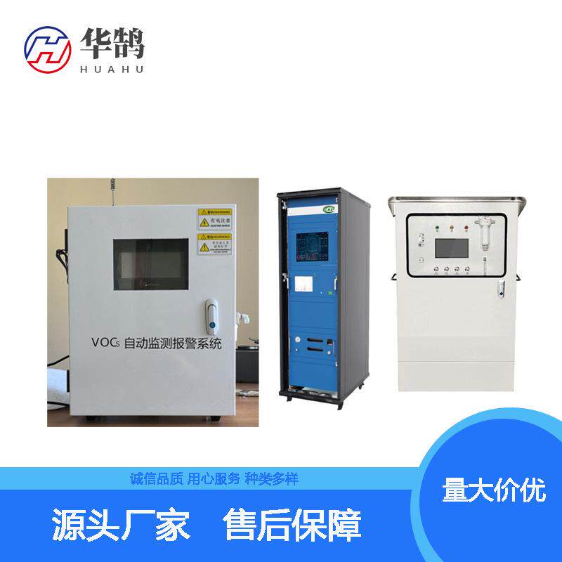 智慧环保系统厂界VOC监测系统