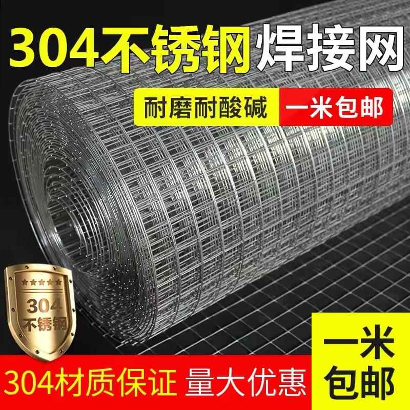 304不锈钢网筛网方格网钢网电焊围栏焊接网阳台网片不锈钢钢丝网