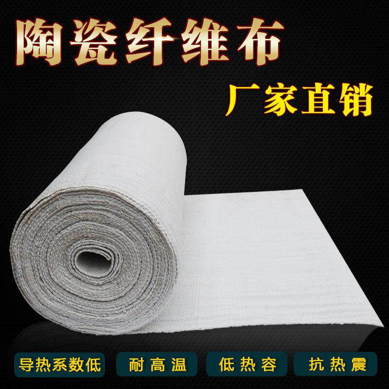 陶瓷纤维布耐温隔热布防火帘电焊阻燃无石棉硅酸铝陶瓷纤维布