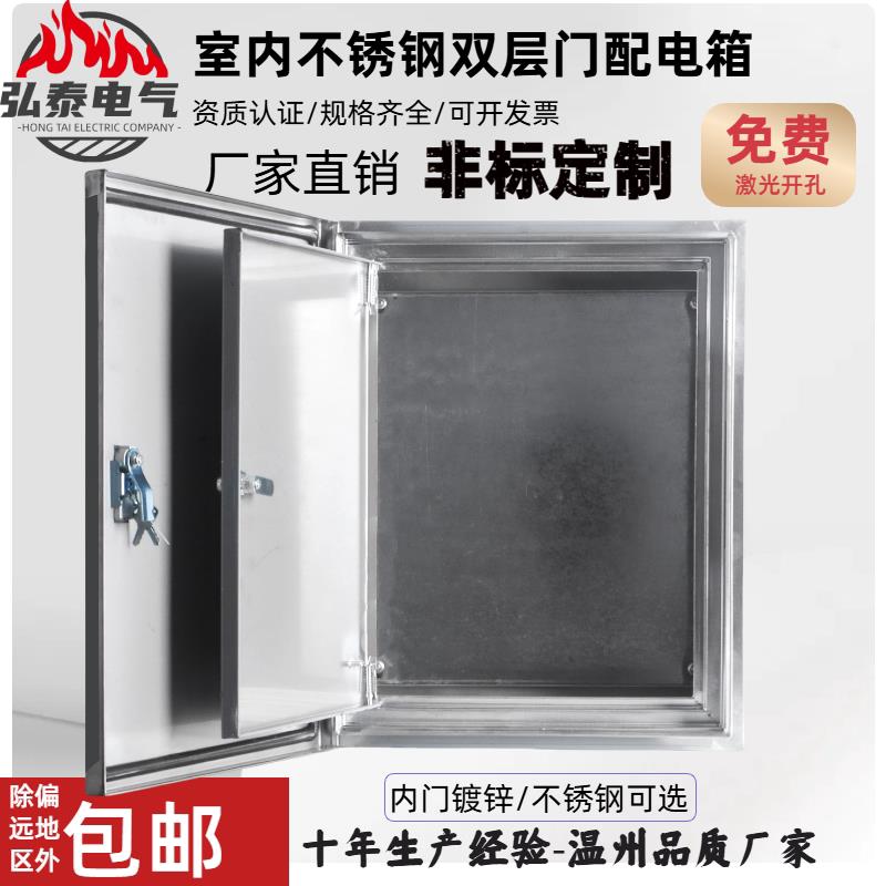 室内不锈钢双层门配电箱明装监控设备箱动力柜控制箱加厚家用电箱