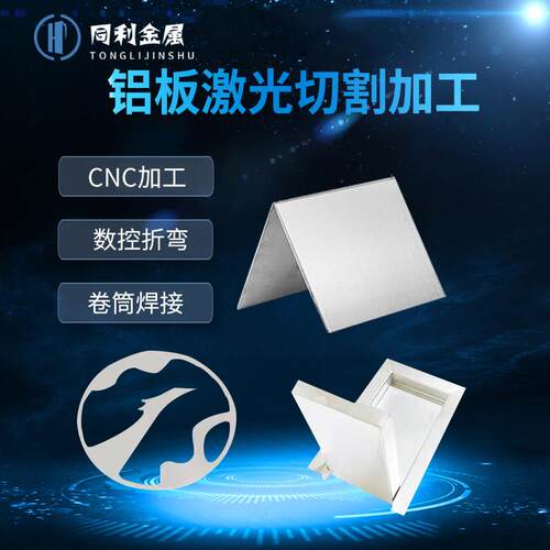 5052铝板个性加工折弯激光切割6061t6铝合金板材1060铝片定做零切