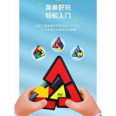 二重奏金字塔魔方三角形二阶魔中魔塔幼儿园启蒙三明治益智力玩具