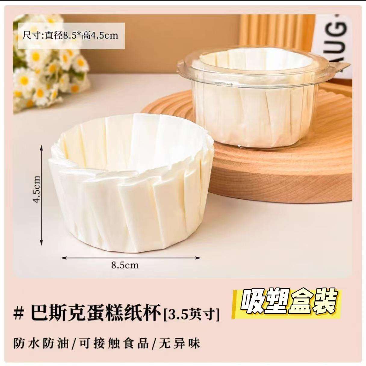 食品级免折叠巴斯克纸托4/5/6/8寸蛋糕烘焙模具不沾防油围边纸