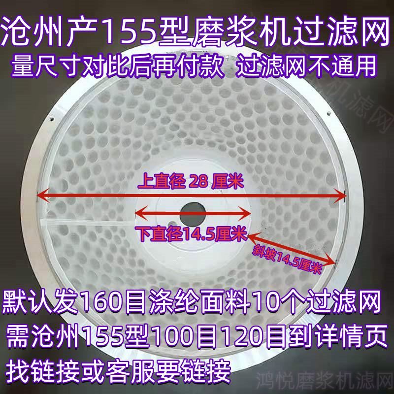 商用200 细180豆浆机过滤网河北沧州型磨浆190机过滤网型型专用网