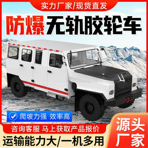 WC8RE矿用防爆柴油机无轨胶轮车现货销售煤矿井下防爆无轨胶轮车