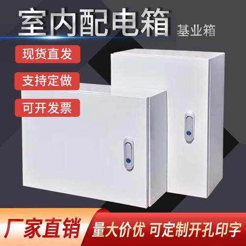 基业箱室内配电箱定制jxf电箱空箱家用电气柜明装加厚布线控制箱