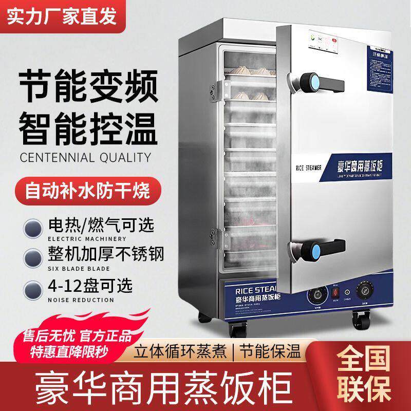 蒸饭柜商用电蒸箱食堂大小型燃气蒸车机米饭馒头包子全自动蒸柜炉