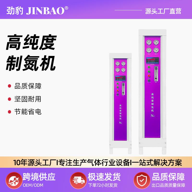 劲豹制氮机食品保鲜制氮设备 小型氮气机 高纯度实验室氮气发生器