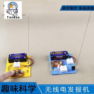 无线电发报机分体模型科学实验套装中小学生科技制作发电报电报机