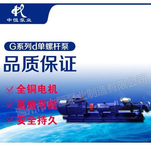 中恒泵业直销G型单螺杆泵G25-2污泥水泵转子泵浓浆泵不锈钢