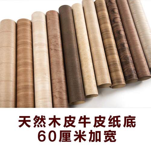 新款直销天然宽幅木皮 牛皮纸木皮 超宽60厘米木皮 水曲柳木皮 黑