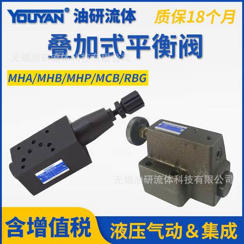油研型MHP-01-H-30液压顺序阀RBG叠加式平衡阀MHB-01抗衡阀MHA-03