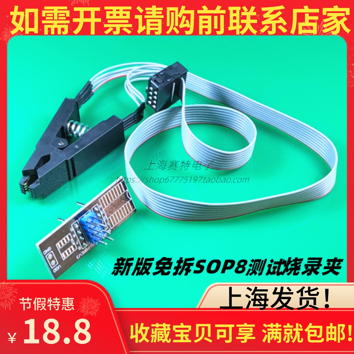 新款免拆测试夹子SOP8 通用编程器 IC宽窄烧录座土豪金CH341A