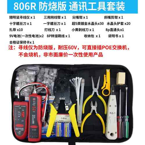 精明鼠NF-801R寻线仪网线钳套装网络工具水晶头寻线器测线仪专业