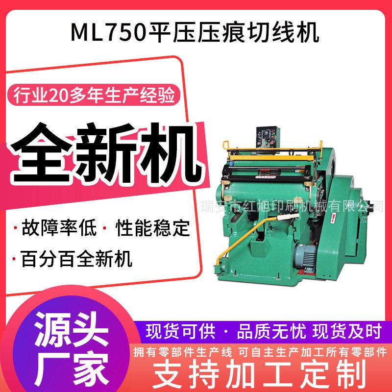 加工定制ML750平压压痕机瓦楞纸盒模切机瑞安手动啤机压痕机