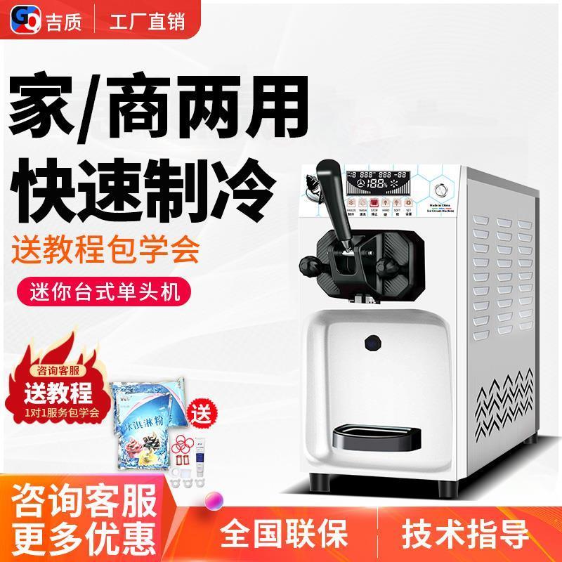 吉质单头小型冰淇淋机家用冰激凌机台式全自动商用迷你冰淇淋机