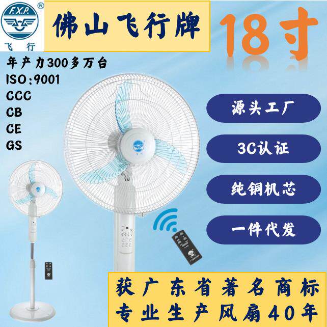 新款直销飞行牌18寸遥控落地扇牛角叶450mm坐地扇工业风扇
