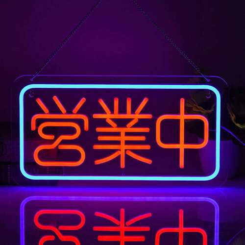 酒商店营霓虹灯led业发光字广告牌业中招牌夜市UUZ摆摊营吧吧台外