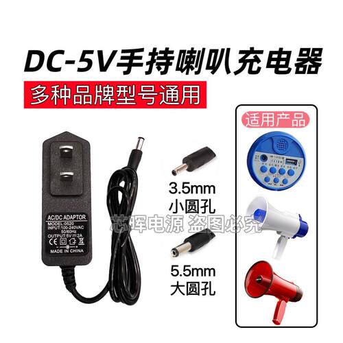 DC5V扩音器充电器多麦声雅兰仕鸣乐康佳双钻手持喇叭喊话器充电线